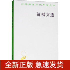 笛福文选