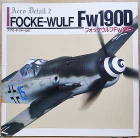 Model Graphix 别册 　Fw 190D