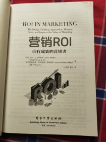 营销ROI：卓有成效的营销者