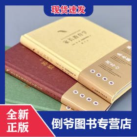 家长教育学共3册