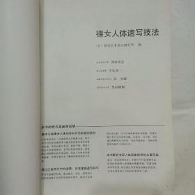 裸女人体速写技法，色粉笔人体画集，美惑艺术人体，美韵人体艺术摄影，魅力世界人体艺术摄影精品惑（5册合售）