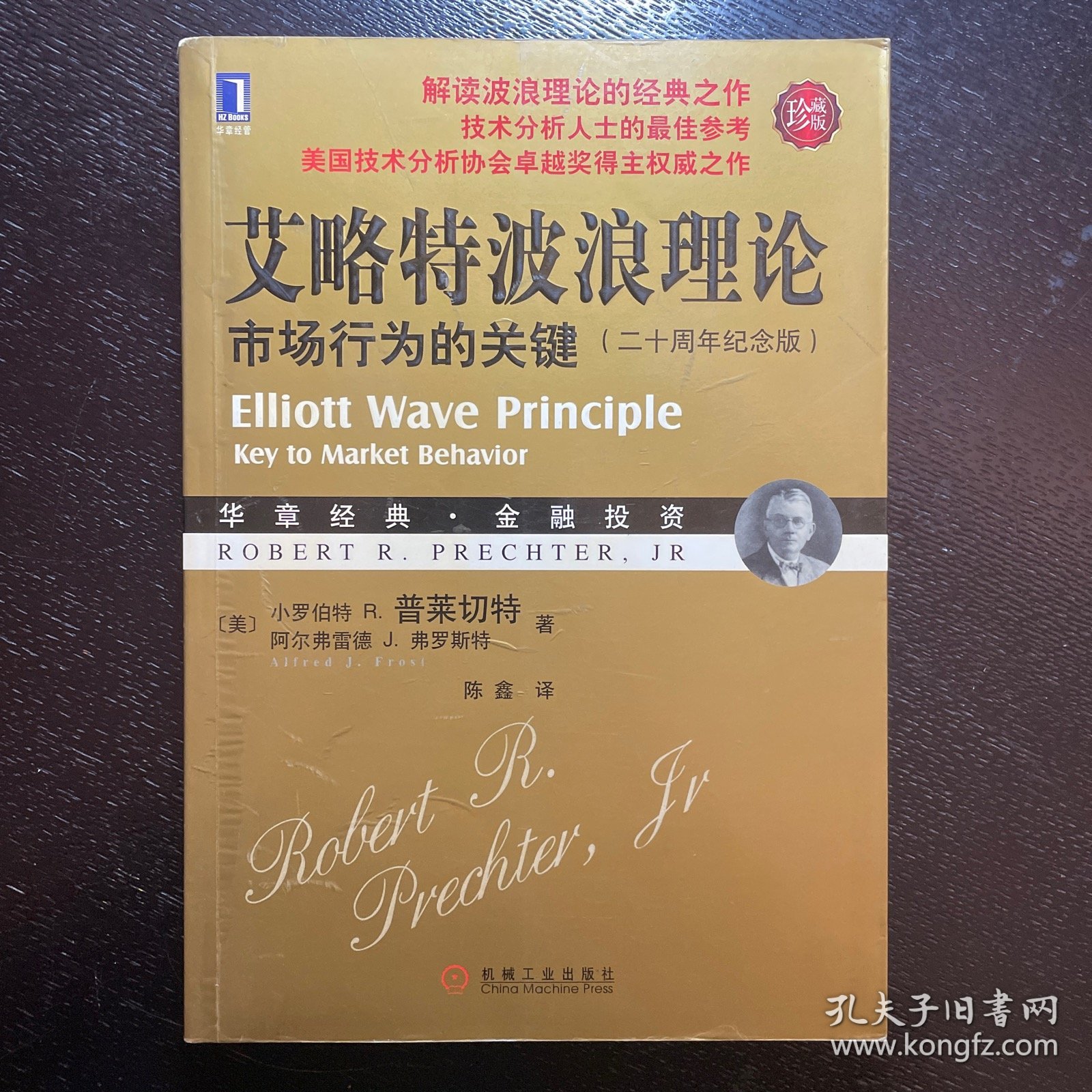 艾略特波浪理论：市场行为的关键