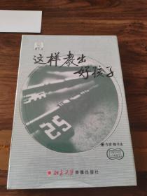 这样交出好孩子（2张DVD+1手册）