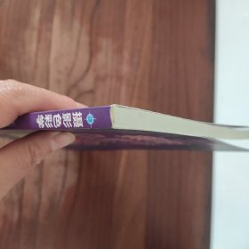 摄影色彩学：高等院校“十二五”规划教材. 摄影专业 辽宁科学技术出版社 王传东 田金良 著 9787538174595