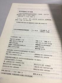 上市公司并购重组监管制度解析