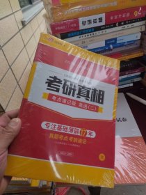 太阳城考研1号 2023考研英语二考研圣经考点速记版