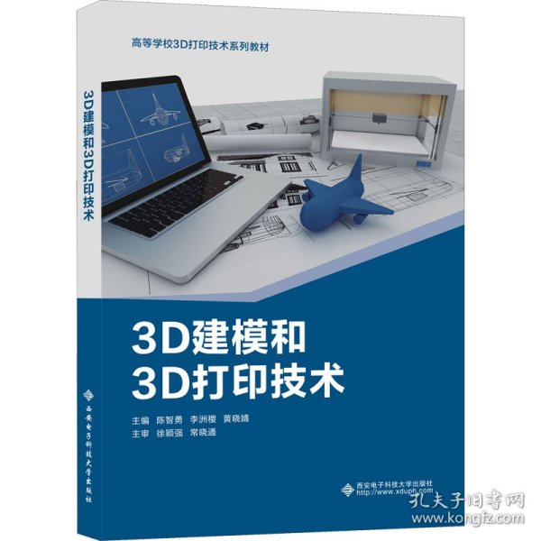 3D建模和3D打印技术