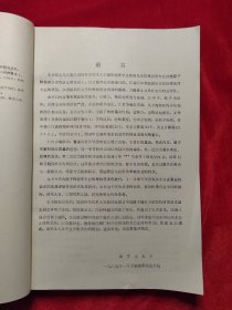 原子核物理学基础下册