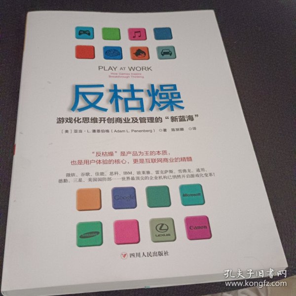 反枯燥：游戏化思维开创商业及管理的“新蓝海”