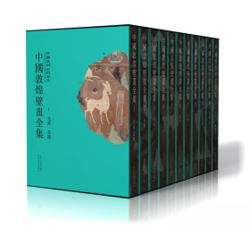 新书速递：全球同类出版物至今无法超越的《中国敦煌壁画全集》全11卷定价8800元，预售特惠价7485元