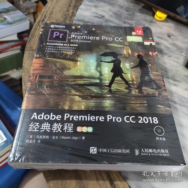 Adobe Premiere Pro CC 2018经典教程 彩色版