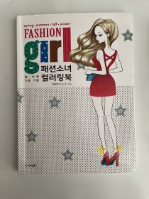 FASHION GIRL 【韩文减肥杂志 详细看图】