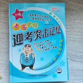 考客老倪迎考突击记忆(2张DVD光盘)