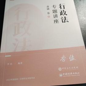 2022众合法考李佳行政法专题讲座背诵卷客观题课程配教材