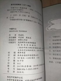 守望天山【全国道德模范感动中国人物陈俊贵的传奇人生】