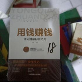 用钱赚钱