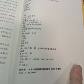 星云大师对你说：一次拥有15堂无价的幸福人生课