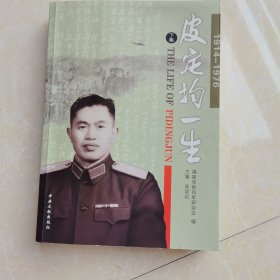 皮定均一生仅有下集一册