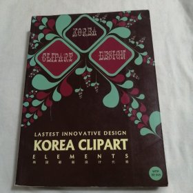 韩国最新设计元素（16开280页）所有光碟缺失