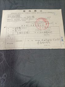 安徽省休宁县革命委员会清查敌伪档案办公室函件1968年