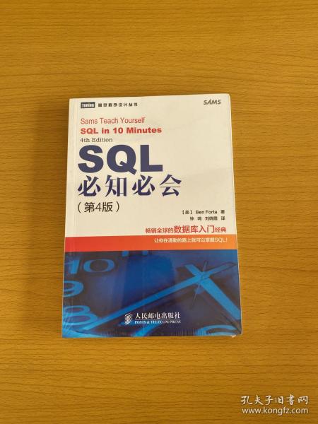 SQL必知必会（第4版）