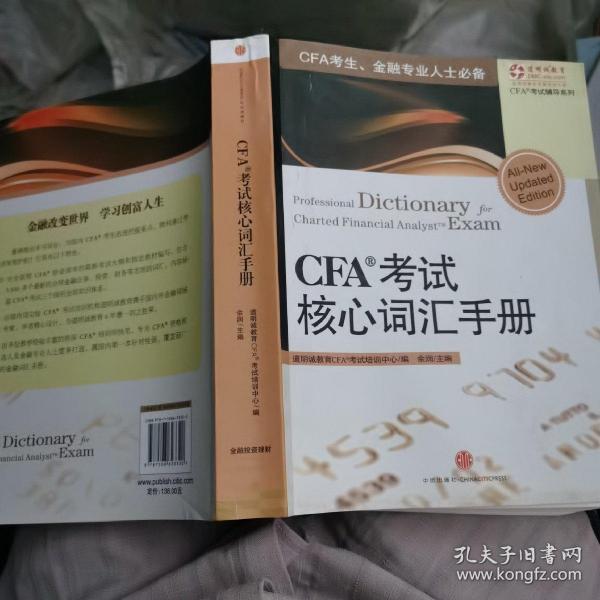 CFA考试核心词汇手册