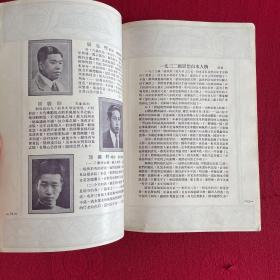 育英年刊 1932 校长李鹤朝 董事长王希尹