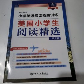 小学英语阅读拓展训练：美国小学生阅读精选（三年级）