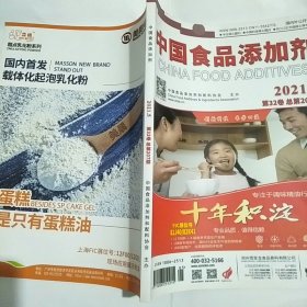 中国食品添加剂（2021年第32卷，总第207期）