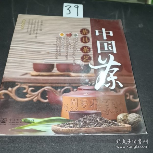 中国茶：茶具、茶艺（全彩）