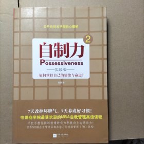 自制力2