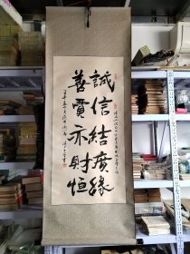 王玉宁书法，八，九十年代原装老裱，低价回血，急售！100*49cm