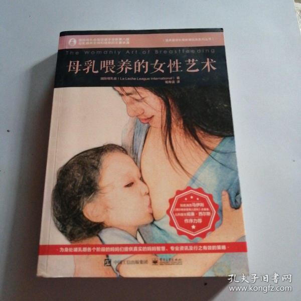 母乳喂养的女性艺术