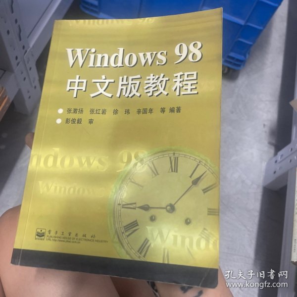 WINDOWS98中文版教程