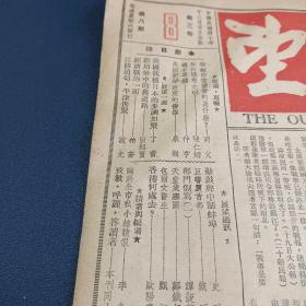 民国期刊 展望（1948年12月第8期）有平津作战内容