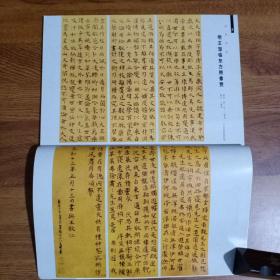 《书法》杂志，从北魏《元顼墓志》试探颜楷之源，赵铁山篆书《和铭真迹》，王宠草书诗册（彩版全，附释文），王宠临东方朔像赞，江成之书法篆刻赏评，……