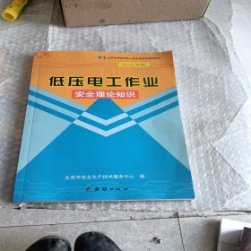 低压电工作业 实操训练手册 2015年版+安全理论知识 【2本合售】