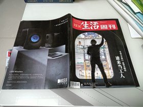 三联生活周刊，2021.5.3