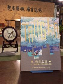 极乐之境 四川首届唐卡艺术精品展作品集