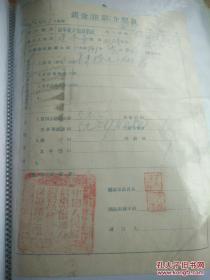 1958年后方勤务学校薪金津贴介绍证