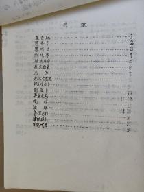 部分蒙药材品种的考证（初稿）+蒙药名录（1978）铅印版