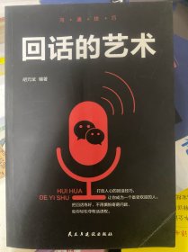 沟通技巧（全5册）所谓情商高就是会说话+说话心理学+别输在不会表达上+跟任何人聊得来+回话的艺术