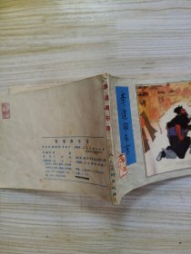 水浒22李逵闹东京