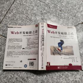 Web开发敏捷之道：应用Rails进行敏捷Web开发(第2版)   原版 内页干净