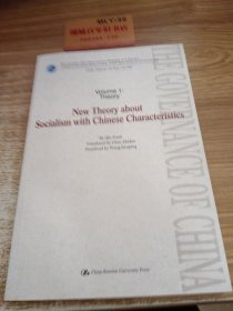 中国特色社会主义新论（英文版）/“治国理政新理念新思想新战略”研究丛书