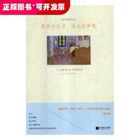 名家经典散文丛书：极简的生活，遥远的梦想