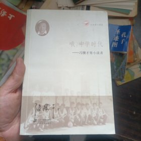 哦，中学时代