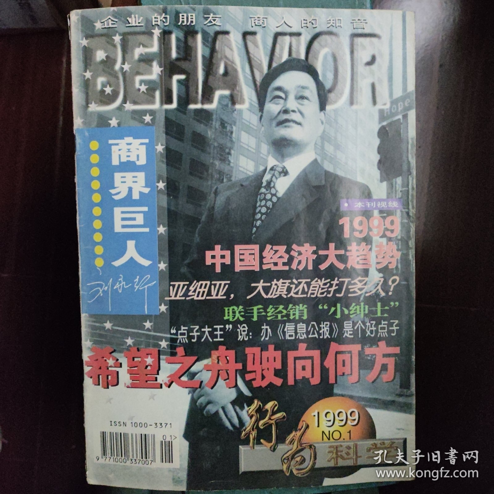 行为科学1999年1月刊