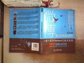 微博是这样炼成的：从聊天室到Twitter的技术实现