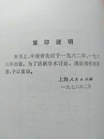 中国经济思想史（上.中册）2册合售